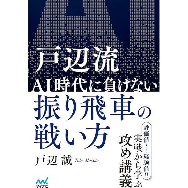 Ｂ級戦法の達人　第１刷発行 Amazon.co.jp: 将棋・B級戦法の達人 (マイナビ将棋文庫) 電子書籍